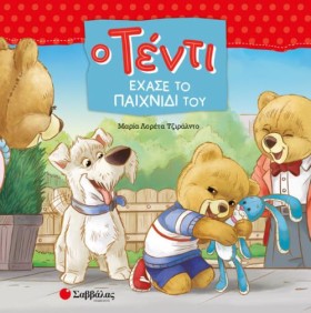 Ο ΤΕΝΤΙ ΕΧ …