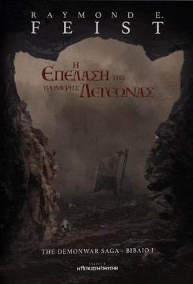 Η ΕΠΕΛΑΣΗ …