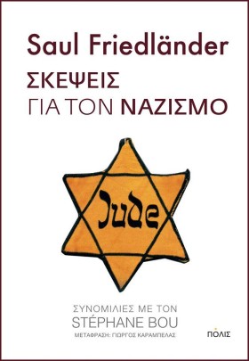 ΣΚΕΨΕΙΣ ΓΙ &hellip;