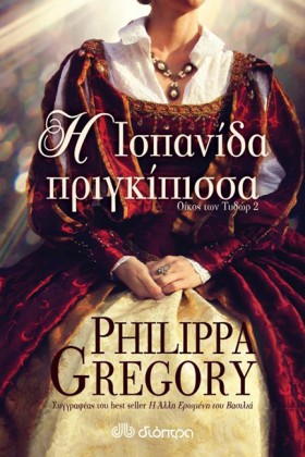 Η ΙΣΠΑΝΙΔΑ …