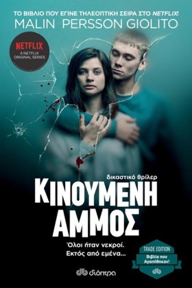 ΚΙΝΟΥΜΕΝΗ &hellip;