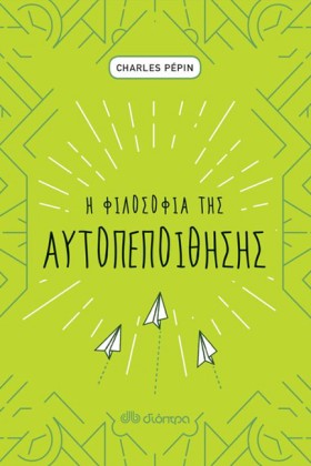 Η ΦΙΛΟΣΟΦΙ …