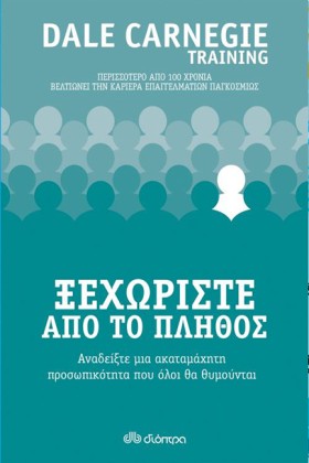 ΞΕΧΩΡΙΣΤΕ &hellip;