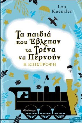 ΤΑ ΠΑΙΔΙΑ &hellip;