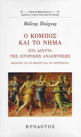 Ο ΚΟΜΠΟΣ Κ &hellip;