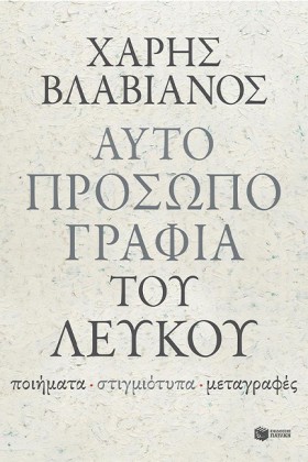 ΜΙΚΡΗ ΙΣΤΟ …