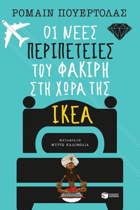 ΟΙ ΝΕΕΣ ΠΕ …