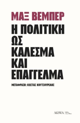 Η ΠΟΛΙΤΙΚΗ …