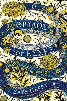 Ο ΘΡΥΛΟΣ Τ &hellip;