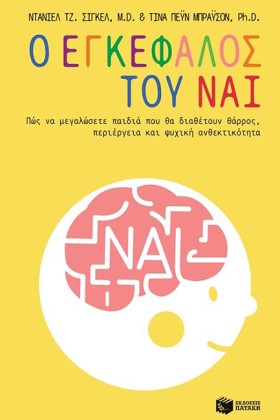 Ο ΕΓΚΕΦΑΛΟ &hellip;