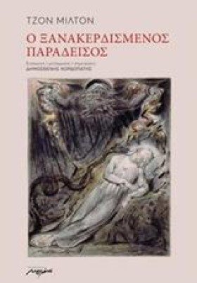 Ο ΞΑΝΑΚΕΡΔ &hellip;