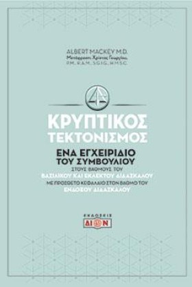 ΚΡΥΠΤΙΚΟΣ &hellip;