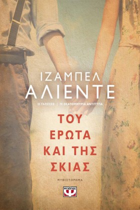 ΤΟΥ ΕΡΩΤΑ &hellip;