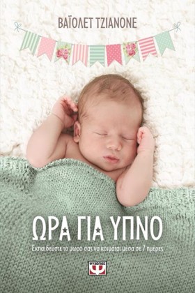 ΩΡΑ ΓΙΑ ΥΠ &hellip;