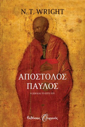 ΑΠΟΣΤΟΛΟΣ …