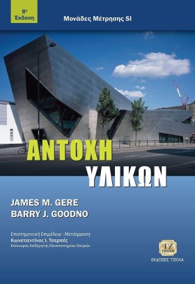 ΑΝΤΟΧΗ ΥΛΙ &hellip;