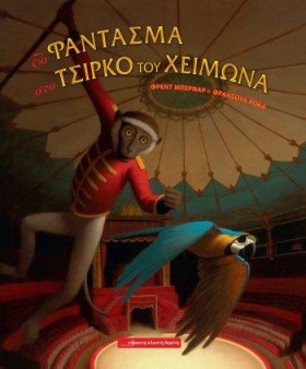 ΤΟ ΦΑΝΤΑΣΜ &hellip;