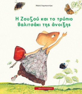 Η ΖΟΥΖΟΥ Κ &hellip;