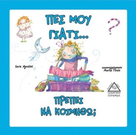 ΠΕΣ ΜΟΥ ΓΙ …