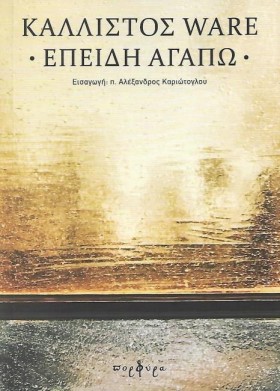 ΕΠΕΙΔΗ ΑΓΑ &hellip;