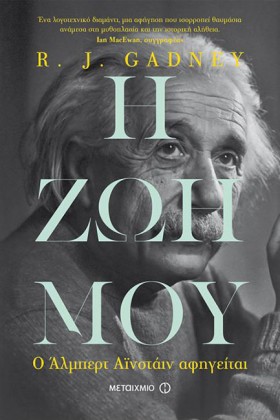 Η ΖΩΗ ΜΟΥ- &hellip;