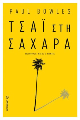 ΤΣΑΙ ΣΤΗ Σ …