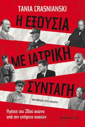 Η ΕΞΟΥΣΙΑ &hellip;