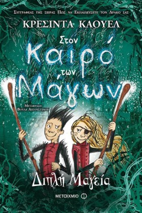 ΣΤΟΝ ΚΑΙΡΟ &hellip;