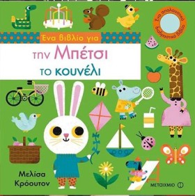ΕΝΑ ΒΙΒΛΙΟ &hellip;