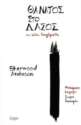 ΘΑΝΑΤΟΣ ΣΤ …