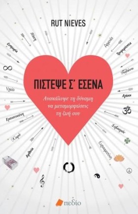 ΠΙΣΤΕΨΕ ΣΕ &hellip;