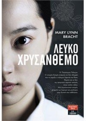 ΛΕΥΚΟ ΧΡΥΣ &hellip;