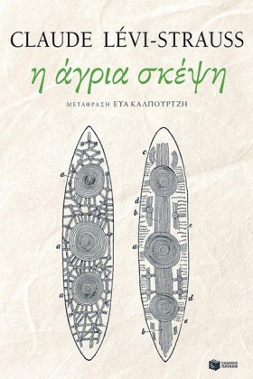 ΑΓΡΙΑ ΣΚΕΨ …