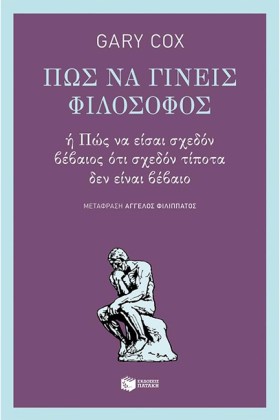 ΠΩΣ ΝΑ ΓΙΝ …
