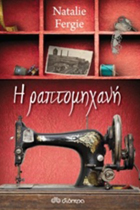 Η ΡΑΠΤΟΜΗΧ …