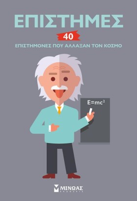 ΕΠΙΣΤΗΜΕΣ &hellip;