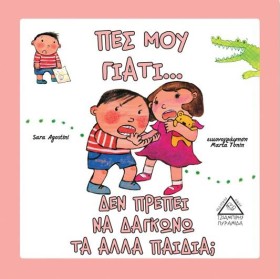 ΠΕΣ ΜΟΥ ΓΙ …