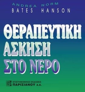ΘΕΡΑΠΕΥΤΙΚ …