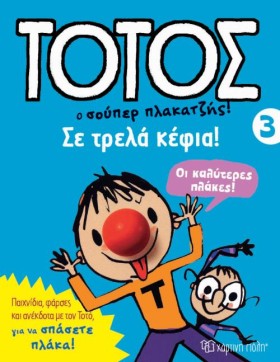 ΤΟΤΟΣ Ο ΣΟ &hellip;