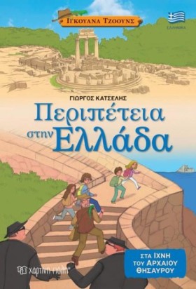 ΙΓΚΟΥΑΝΑ Τ …