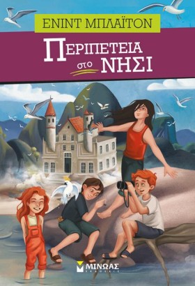 ΠΕΡΙΠΕΤΕΙΑ &hellip;