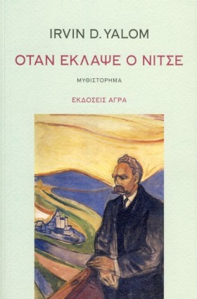ΟΤΑΝ ΕΚΛΑΨ …
