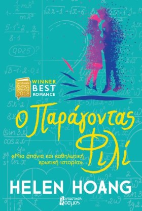 Ο ΠΑΡΑΓΟΝΤ &hellip;
