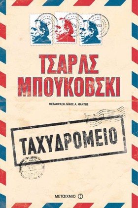ΤΑΧΥΔΡΟΜΕΙ &hellip;