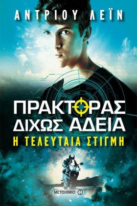 ΠΡΑΚΤΟΡΑΣ &hellip;