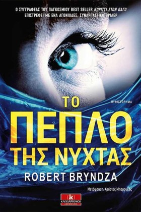ΤΟ ΠΕΠΛΟ Τ …