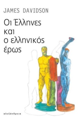 ΟΙ ΕΛΛΗΝΕΣ &hellip;