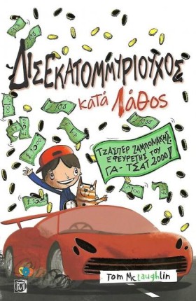 ΔΙΣΕΚΑΤΟΜΜ …