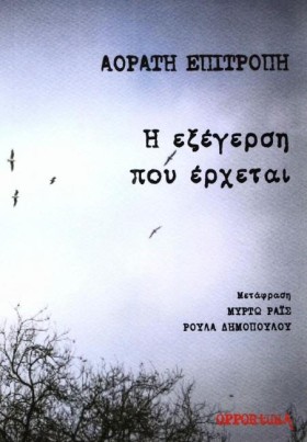 Η ΕΞΕΓΕΡΣΗ …