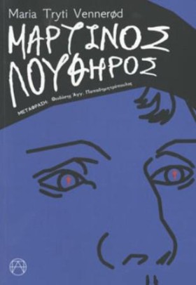 ΜΑΡΤΙΝΟΣ Λ &hellip;
